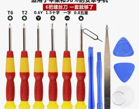 【清仓处理】苹果安卓手机拆机螺丝刀换电池屏...
