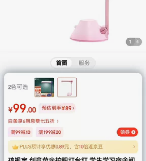 孩视宝护眼灯，型号VR286，粉色款，13...