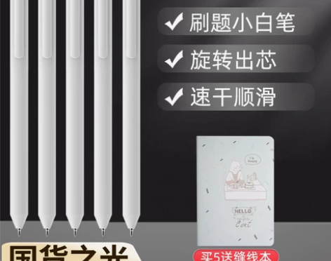 水笔笔芯白雪G606刷题小白笔cs笔头转动...