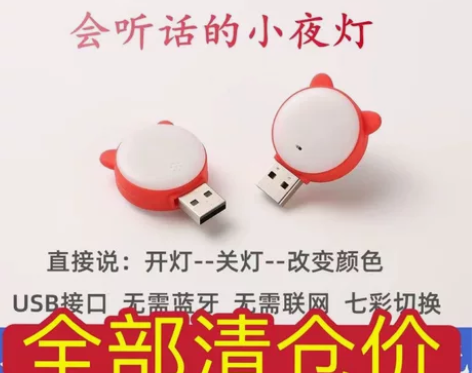 人工智能语音usb小夜灯女朋友卧室灯车用L...