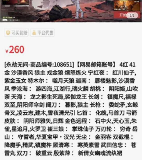 永劫无间账号出售(网易版)，可平台，可小刀...