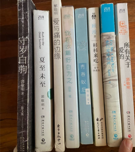 出闲置书 郭敬明 顾漫 疏星 自由鸟 书店...