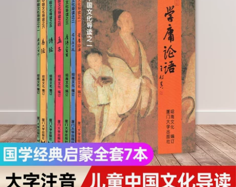 新华书店旗舰店官网学庸论语 孝弟三百千儿童...