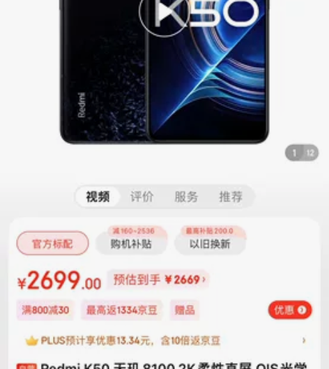 全新未拆封红米k50 12+256Redm...