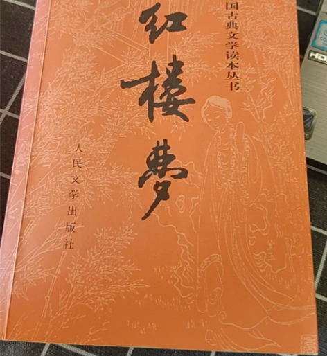 《红楼梦》正版完整文言文版本 轻微阅读痕迹...