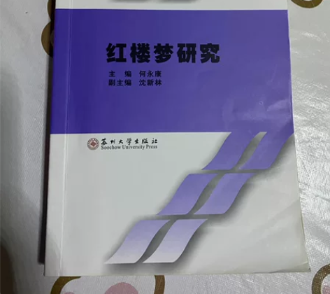 红楼梦研究  课程代码27038 这科已经...