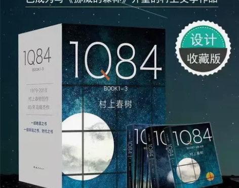 1Q84： 村上春树（全3册）精装挪威的森...