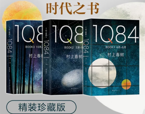 1Q84(全3册) 村上春树创作40年高峰...