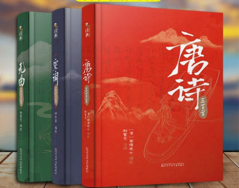 三百唐诗宋词全3册唐诗三百首+宋词三百首+...