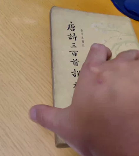 《唐诗三百首赏析》中华书局，1948年第一...