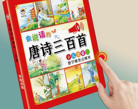 尾货清仓全新唐诗三百首充电版点读发声点读版...