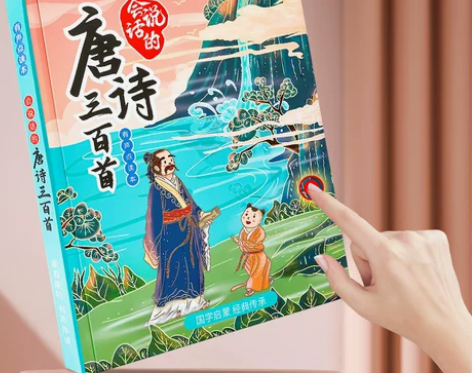 尾货清仓唐诗三百首会说话的手指点读发声书幼...