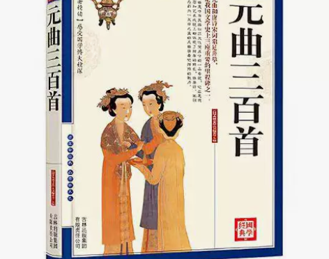 现货正版 元曲三百首 国学典藏书系青花瓷版...