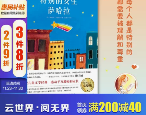 书籍故事故事特别的女生萨哈拉 经典纪念完整...