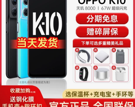当天发新品上市OPPO K10 5G
