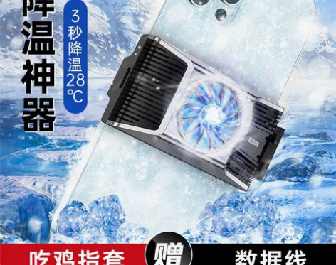 手机散热器降温神器半导体制冷冷冻小风扇适用...