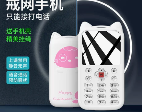 关爱心G2儿童手机戒网瘾小学生手机只可以打...