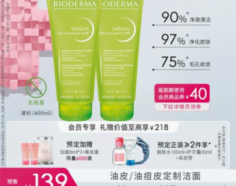 贝德玛净妍祛痘洁面啫喱水杨酸油皮抑痘保湿温...