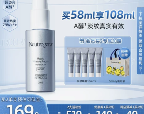 【99价】露得清a醇晚霜保湿面霜紧致肌肤抗...