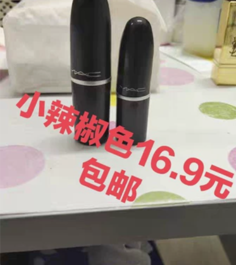 16.9组元包邮MAC口红小样小辣椒色60...