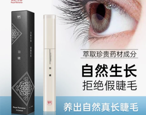 贵妃|羽睫睫毛激活精华浓密滋养强韧快速纤长...