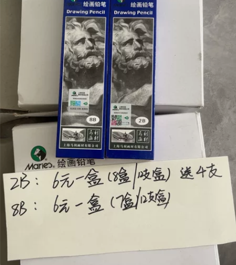 美术素描专用铅笔，全新，2B和8B半价处理...