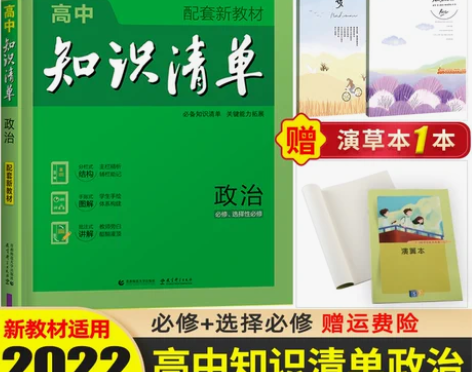 2022高中知识清单语文数学英语物理化学生...