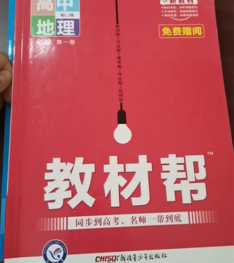 教材帮高中地理鲁教版必修一 感兴趣的话点“...