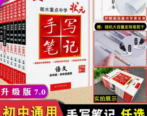 衡水重点中学状元手写笔记初中物理数学历史学...