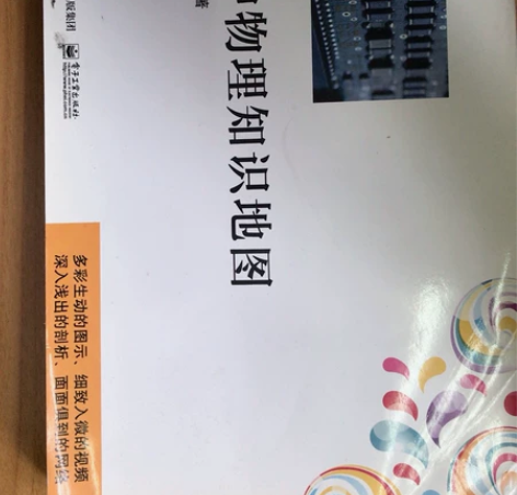 初中物理知识地图 上海市初中化学教材图示解...