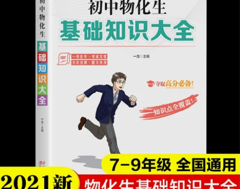 尾货清仓 初中版2021新版初中物理化学生...