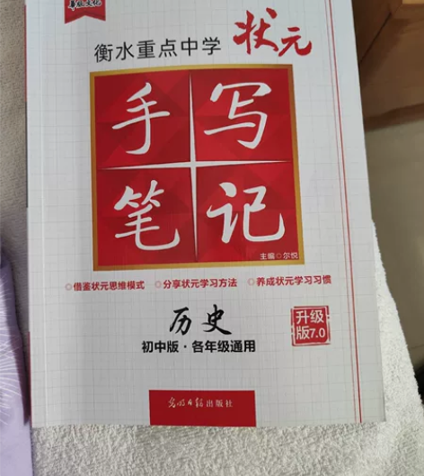 衡水中学状元手写笔记2022版本，初中地理...