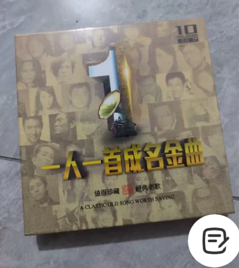 正版一人一首成名曲cd经典老歌碟片怀旧无损...