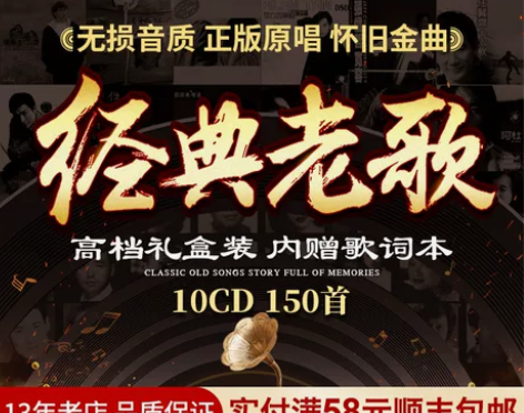 全新 10碟cd光盘，经典老歌车载cd正版...