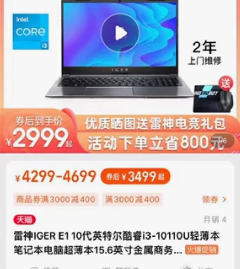雷神IGER E1 笔记本 16+512G...