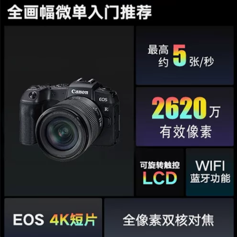 佳能RP相机全套便宜处理,摄影爱好者,初学...