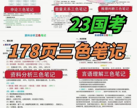申论行测三色笔记187页?申论规范词43页...
