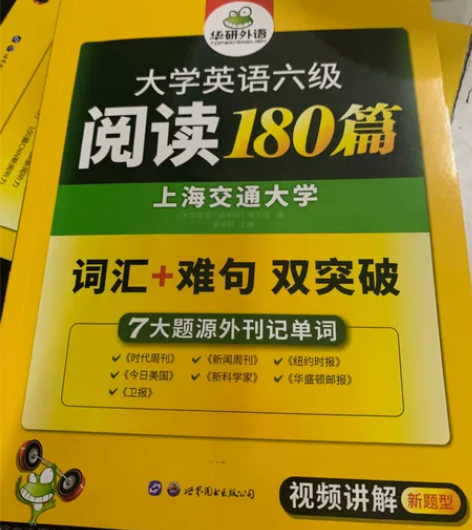 大学英语六级   低价出  冲冲冲！！！！...