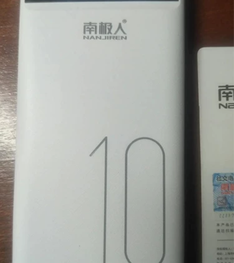 南极人10000毫安充电宝  9成新  包...
