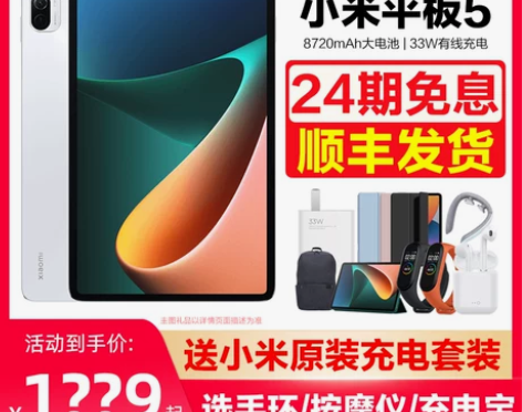 MIUI/小米 小米平板5 平板电脑 附加...