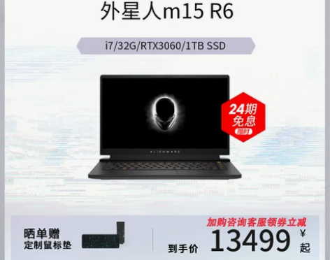 【24期免息】ALIENWARE外星人m1...