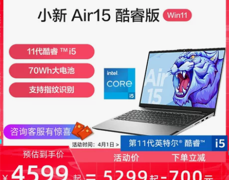 【家装节价】【大屏轻薄本】联想小新Air1...