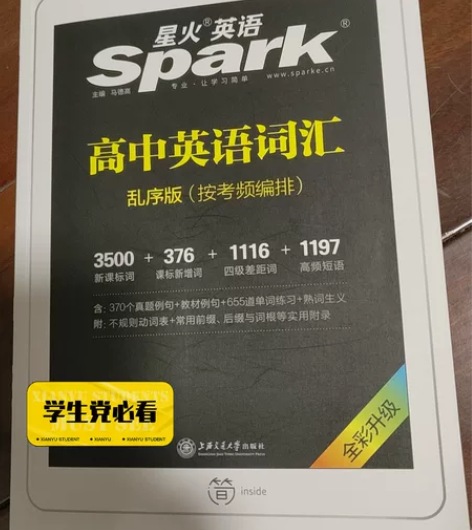 火星英语高中英语词汇10元，高中英语词汇语...