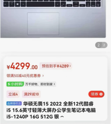 华硕无畏15 2022 全新12代酷睿i5...