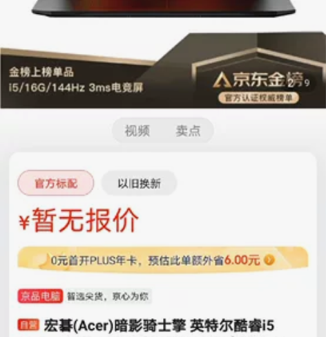 Acer/宏碁 暗影骑士擎宏碁 ACER ...