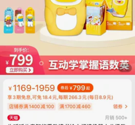 牛听听儿童智能熏教读书绘本阅读机器人分级教...