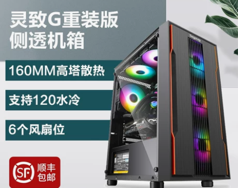 【年货价】鑫谷灵致G 电脑机箱全侧透明台式...