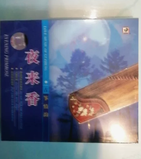 天地行唱片 夜来香 古筝情韵(1CD)未...