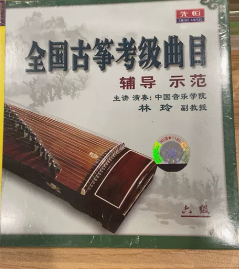 全国古筝考级曲目，六级，正版包邮 感兴趣的...