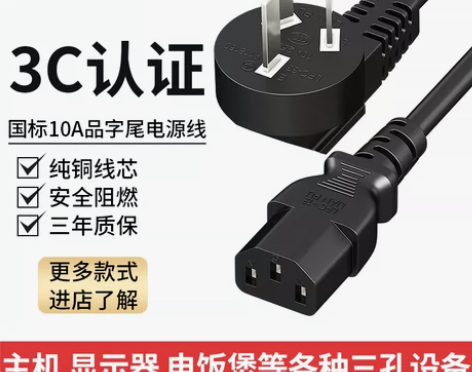 电脑电源线 电脑电源线台式主机通用电饭锅煲...